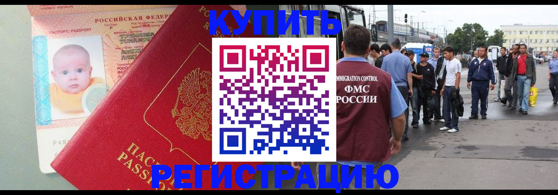 временная регистрация для школы в Узловой