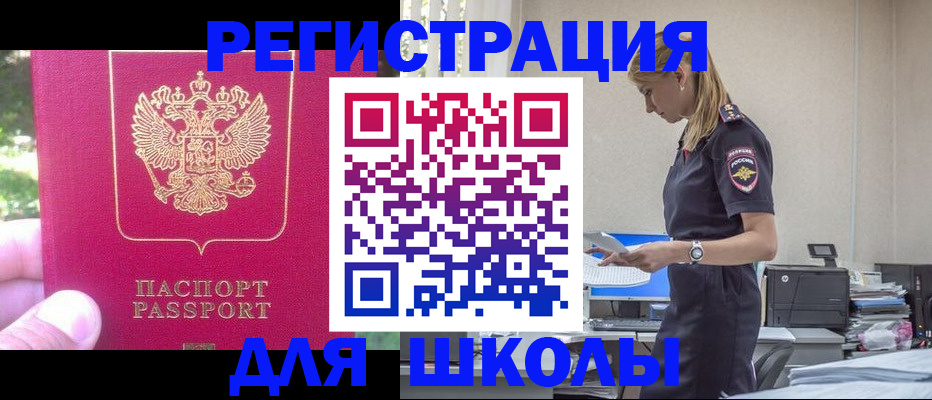 купить прописку в Узловой