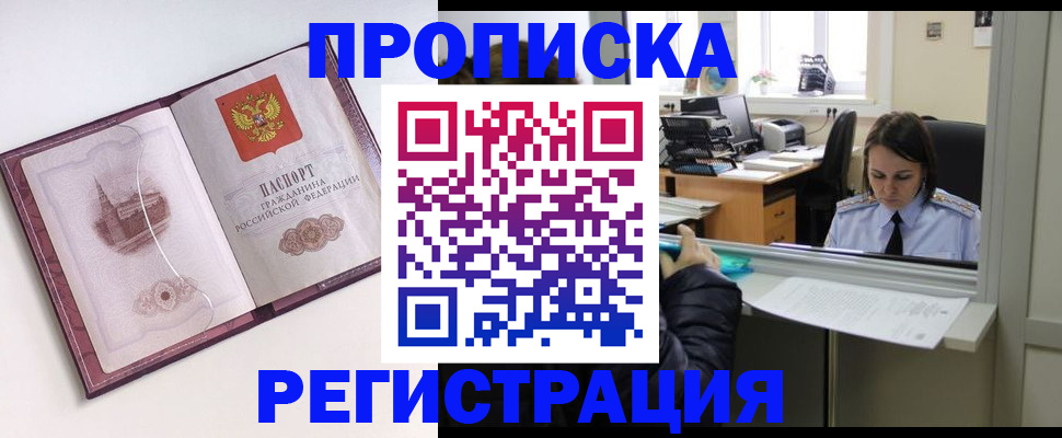 временная прописка в Узловой