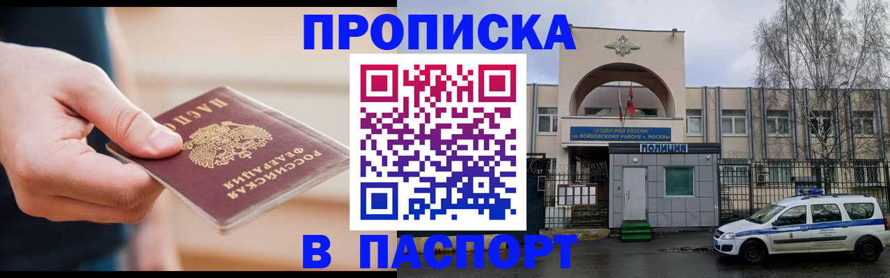 прописка для работы в Узловой