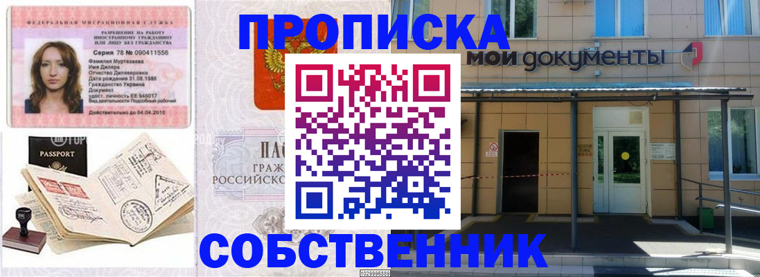 временная регистрация для школы в Узловой